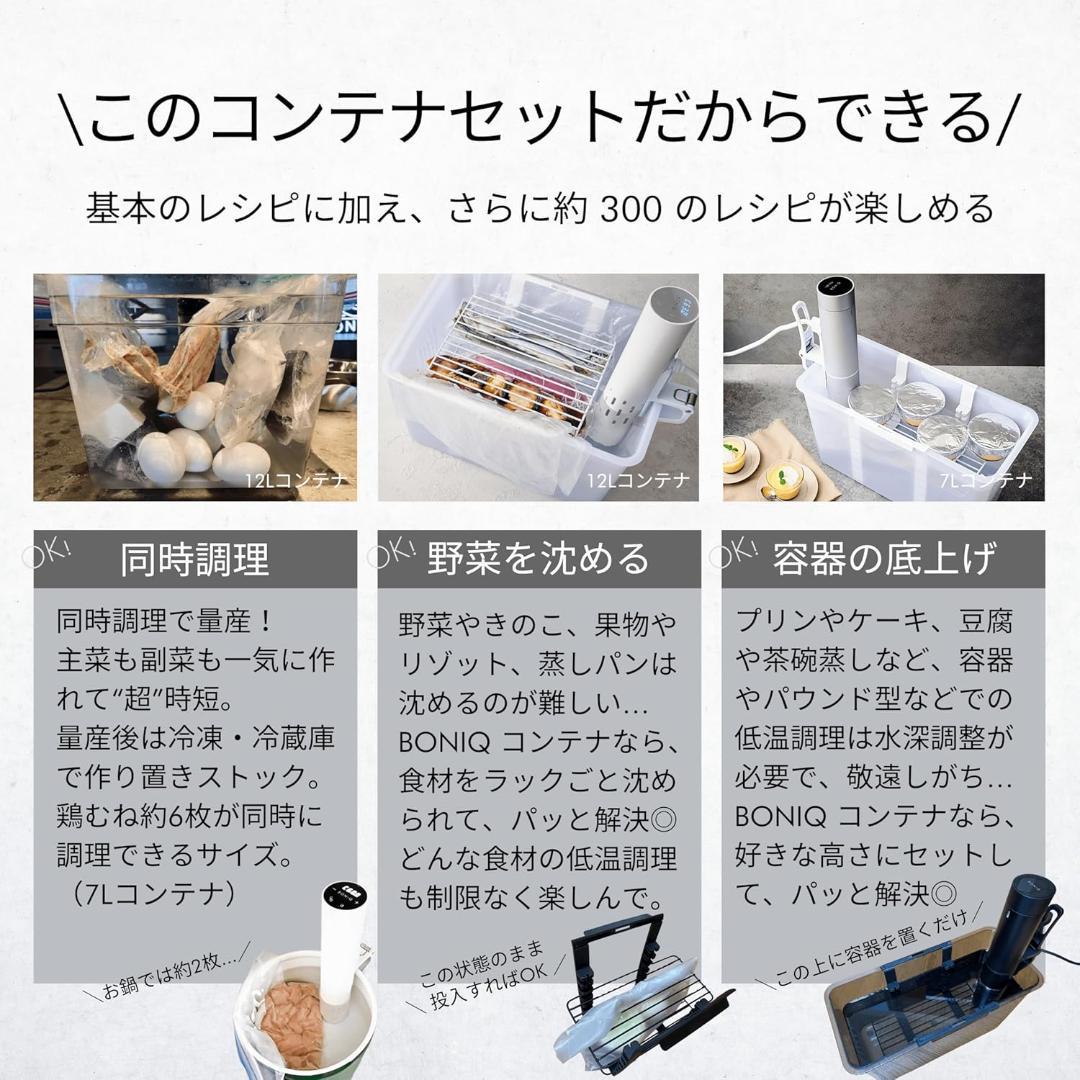 【開封済・未使用】ボニーク バルクアップ コンテナフルセット 低温調理コンテナ
