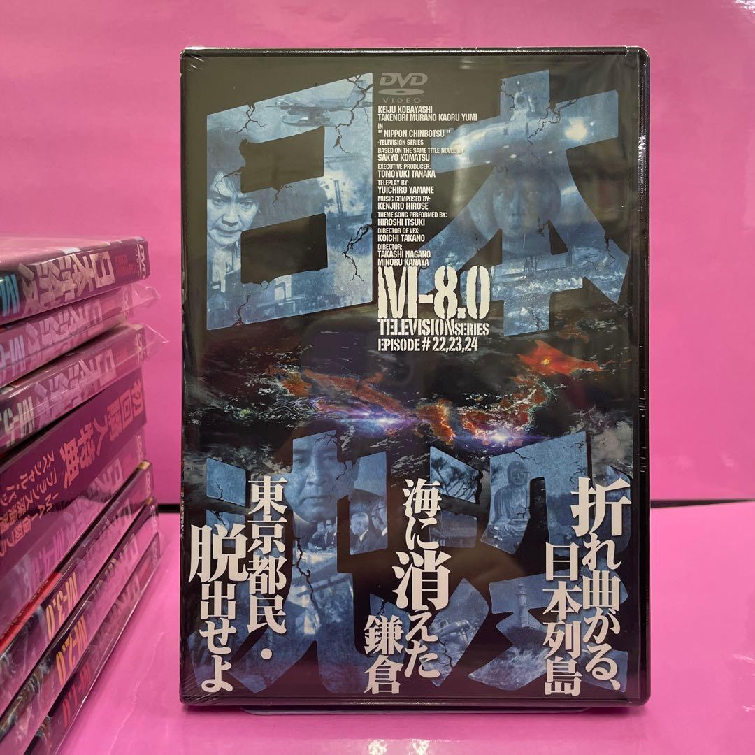 1巻以外は新品未開封 日本沈没 TELEVISION SERIES DVD全9巻