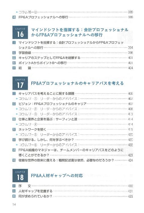 【裁断済み】FP&A ベストプラクティス大全