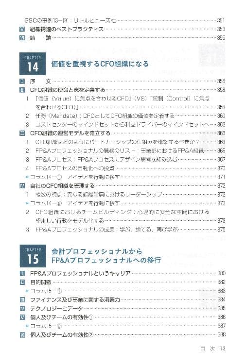 【裁断済み】FP&A ベストプラクティス大全