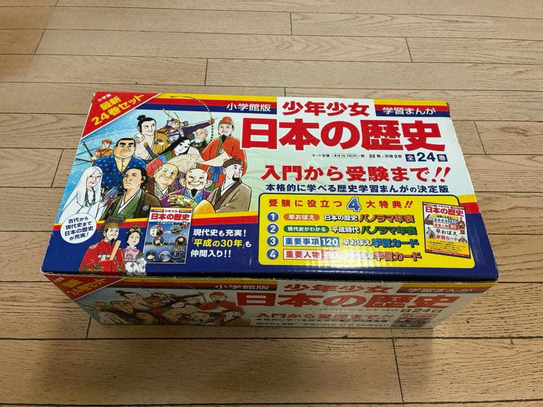 日本の歴史 まんが　全24巻 小学館版 外箱、付録(未使用)付き