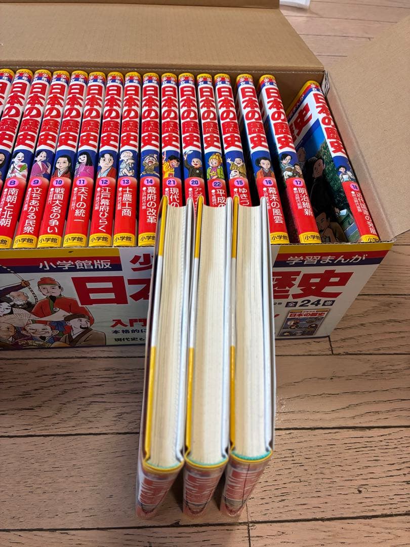 日本の歴史 まんが　全24巻 小学館版 外箱、付録(未使用)付き