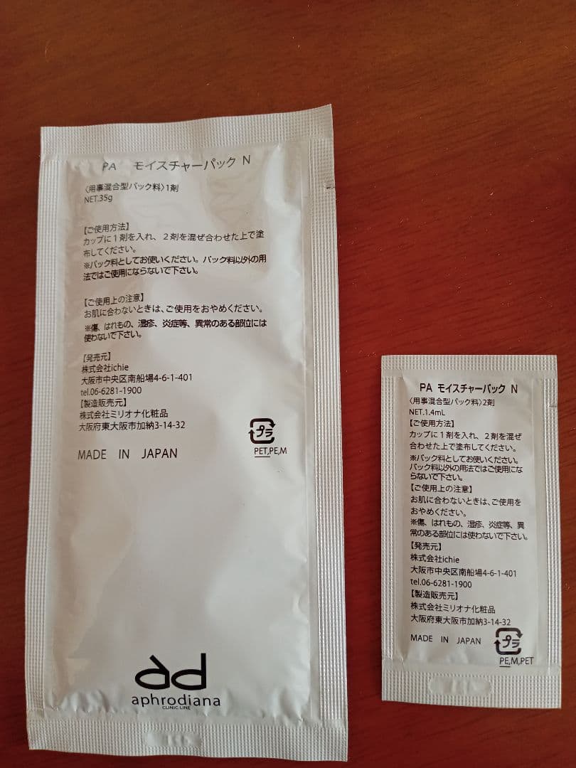 イチエ炭酸パック2箱