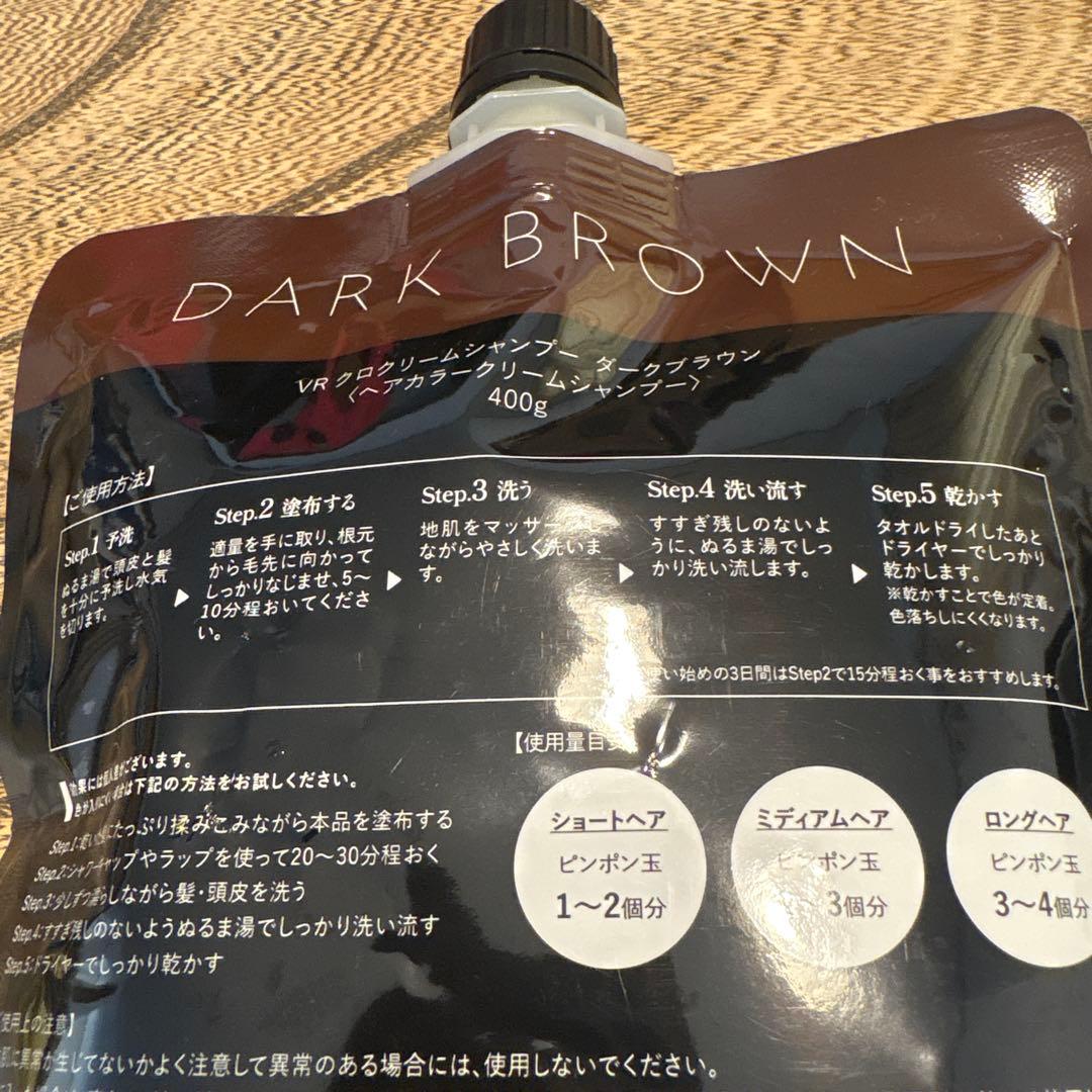 VR クロクリームシャンプー ダークブラウン2個セット