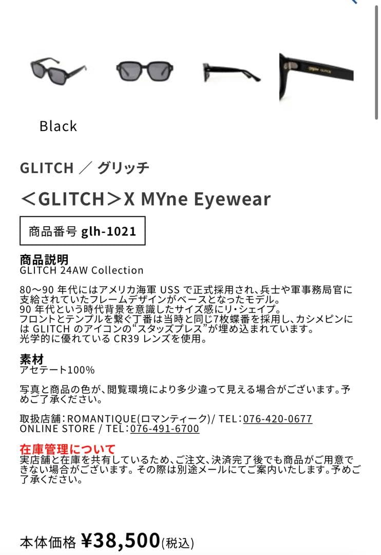 MYne × Glitch Eyewear サングラス　紫(中古)