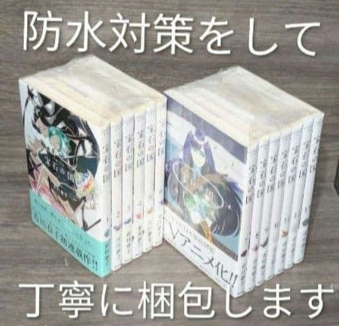 年末年始も即日発送◆宝石の国（全13巻完結セット）全巻帯付◆美品◆レンタルなし