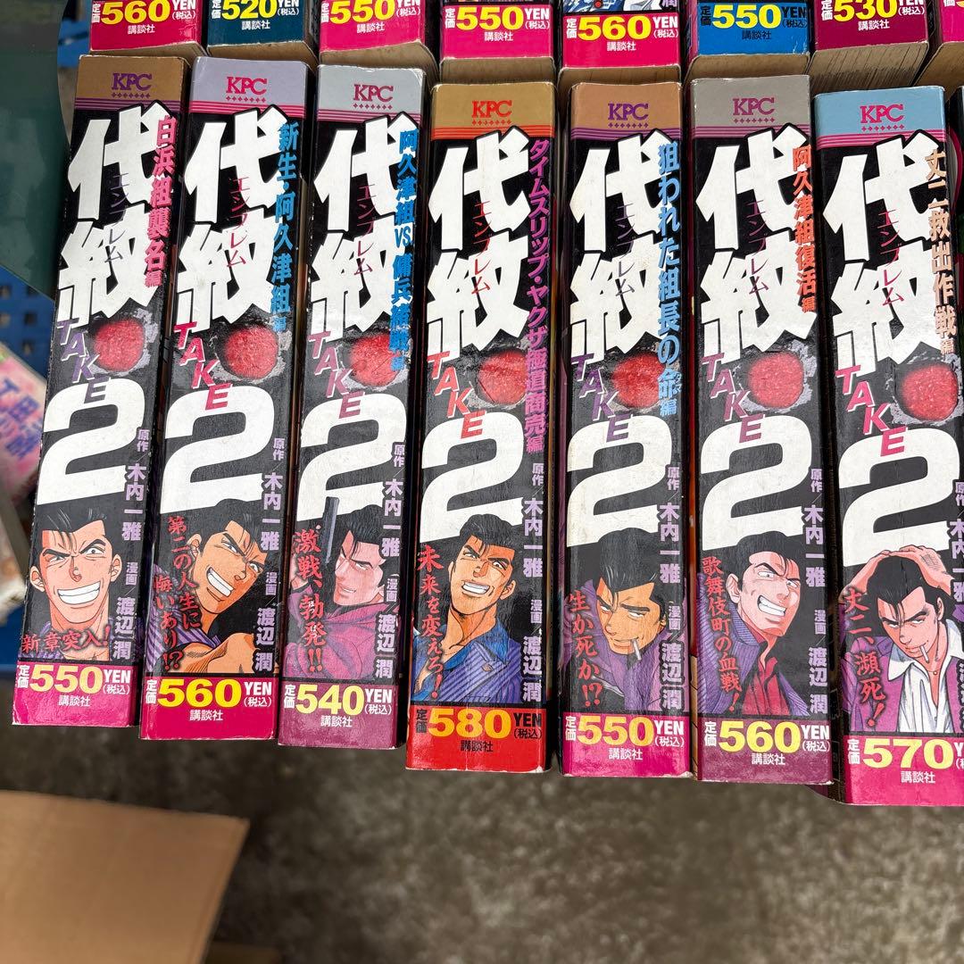 レア　代紋TAKE2 全巻32セット KPC出版