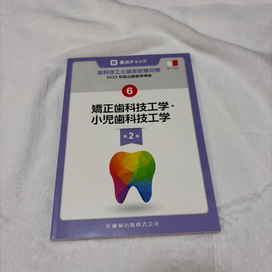 歯科技工士国家試験対策　1〜6セット