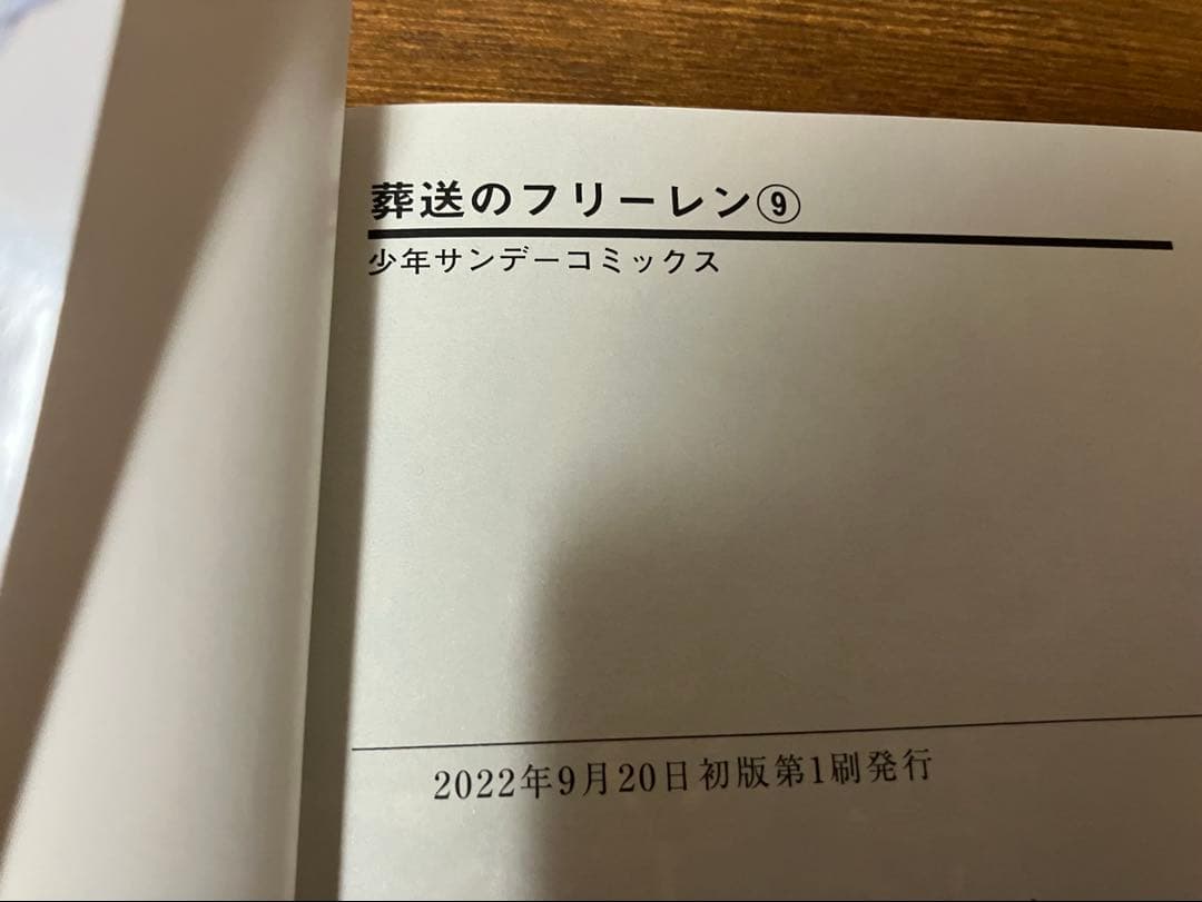 葬送のフリーレン　全巻初版　1〜14巻セット　既刊全巻
