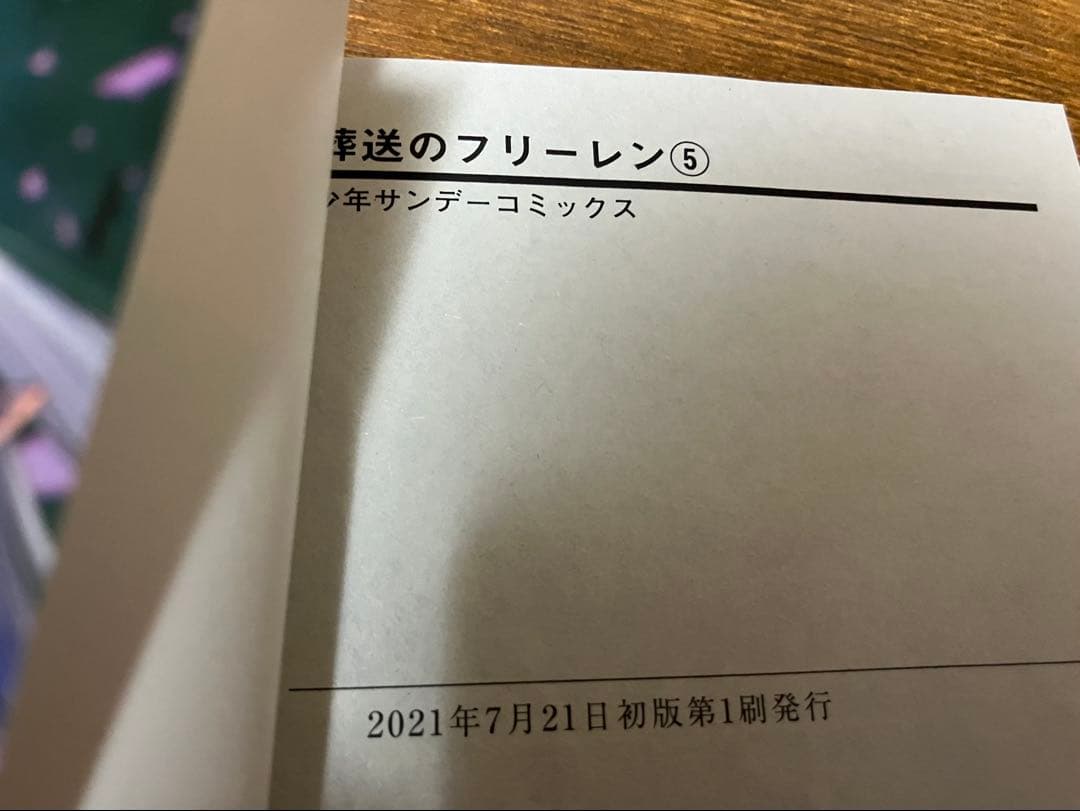 葬送のフリーレン　全巻初版　1〜14巻セット　既刊全巻