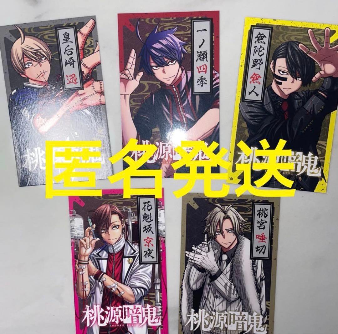 桃源暗鬼　漫画全巻セット　1〜28巻　新品　ブックカバー28枚　特典付き