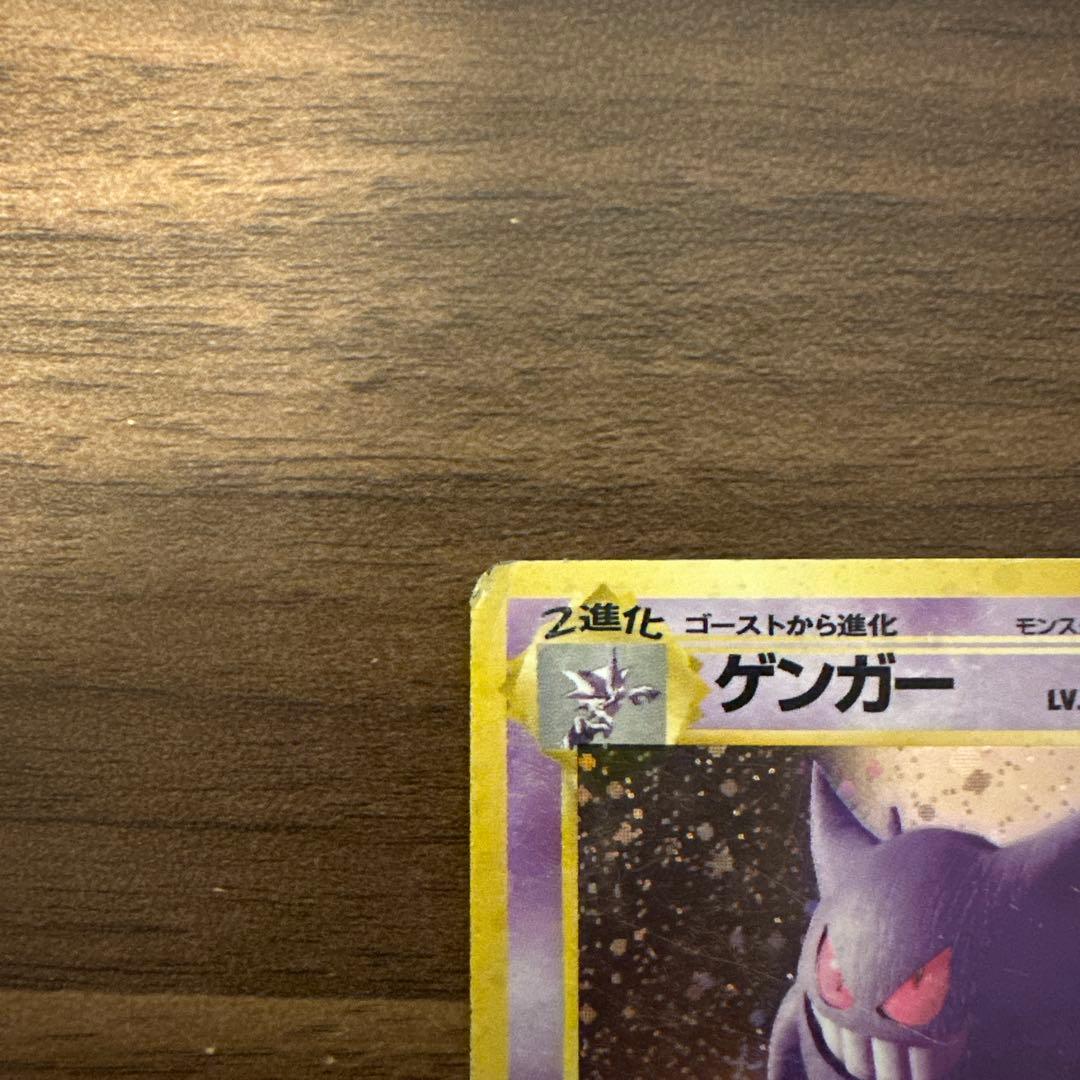 ゲンガー　第3弾拡張パック　ポケモンカード　旧裏