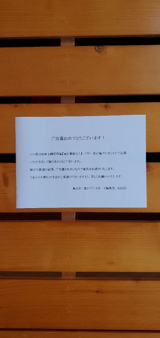 西野七瀬　風を着替えて　アザーカット写真集