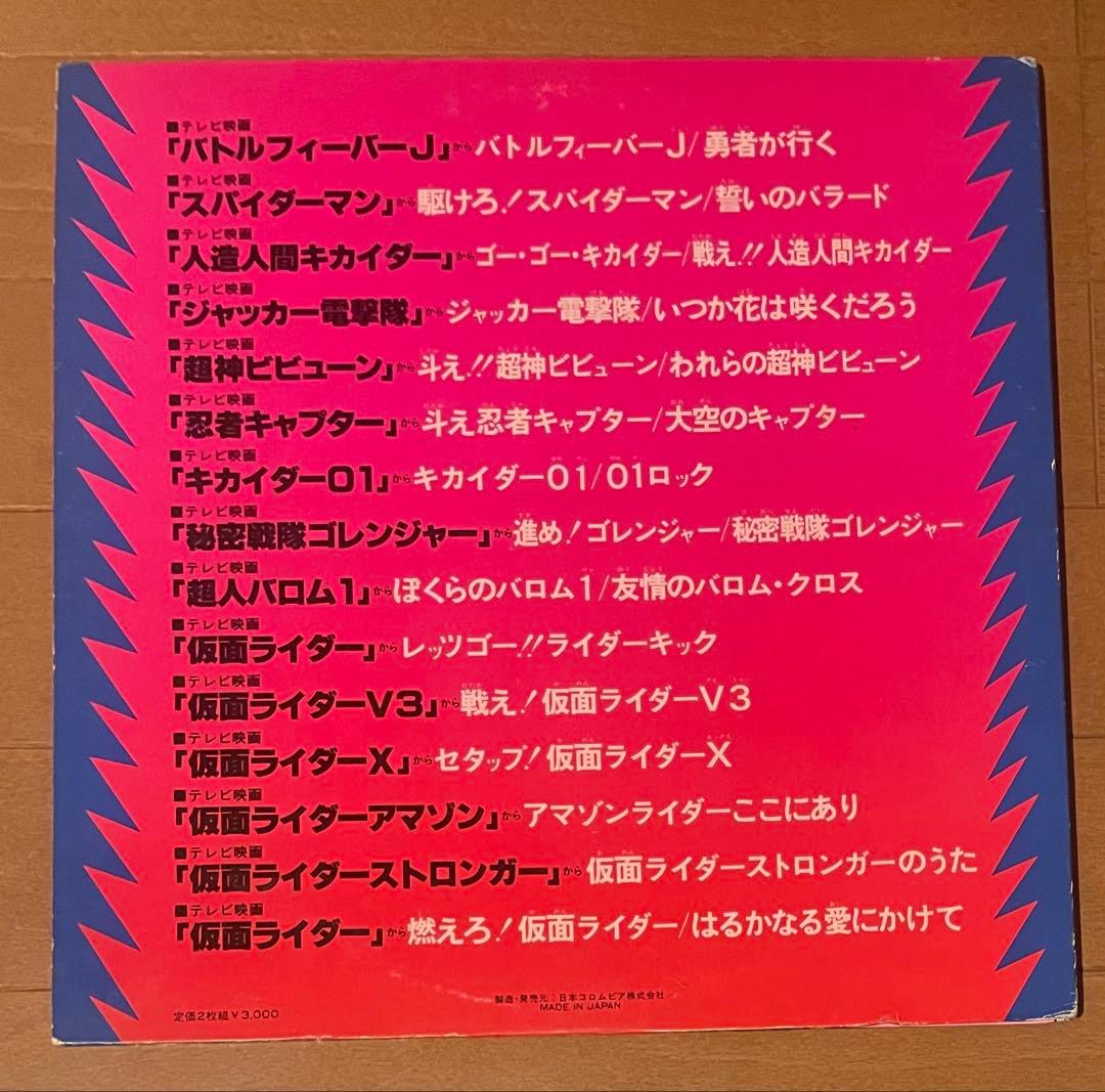 昭和レトロ特撮レコード　ヒーロー大変身　特撮テレビ映画主題歌ヒット　二枚組LP
