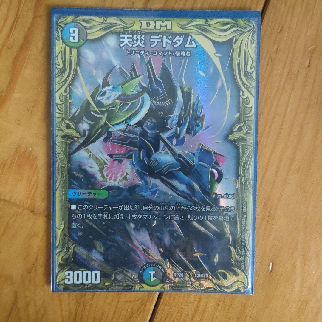 デュエマ引退品 デュエルマスターズ引退品