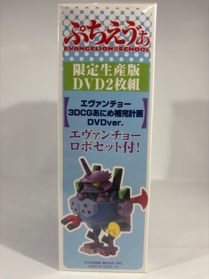 プチエヴァ ぷちえゔぁ 20000セット限定生産版 エヴァンチョーロボセット付き