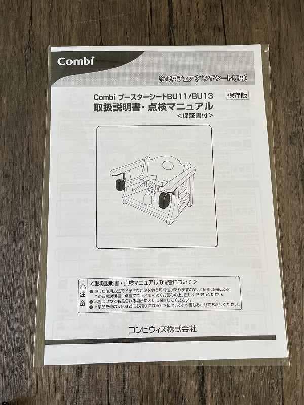 ⑤【美品】コンビ　ブースターシート　BU11　幼児補助イス