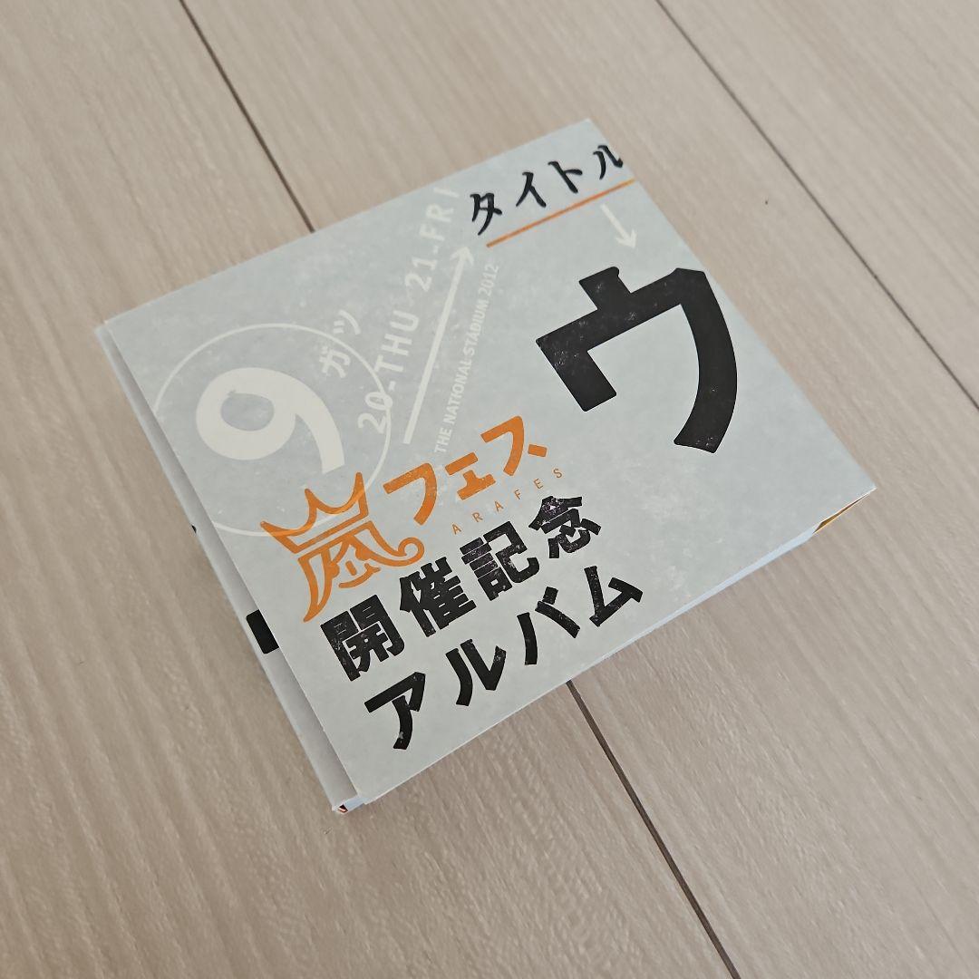 【美品】嵐 ARASHI ウラ嵐・初回版まとめ売りDVD・Blu-ray・CD