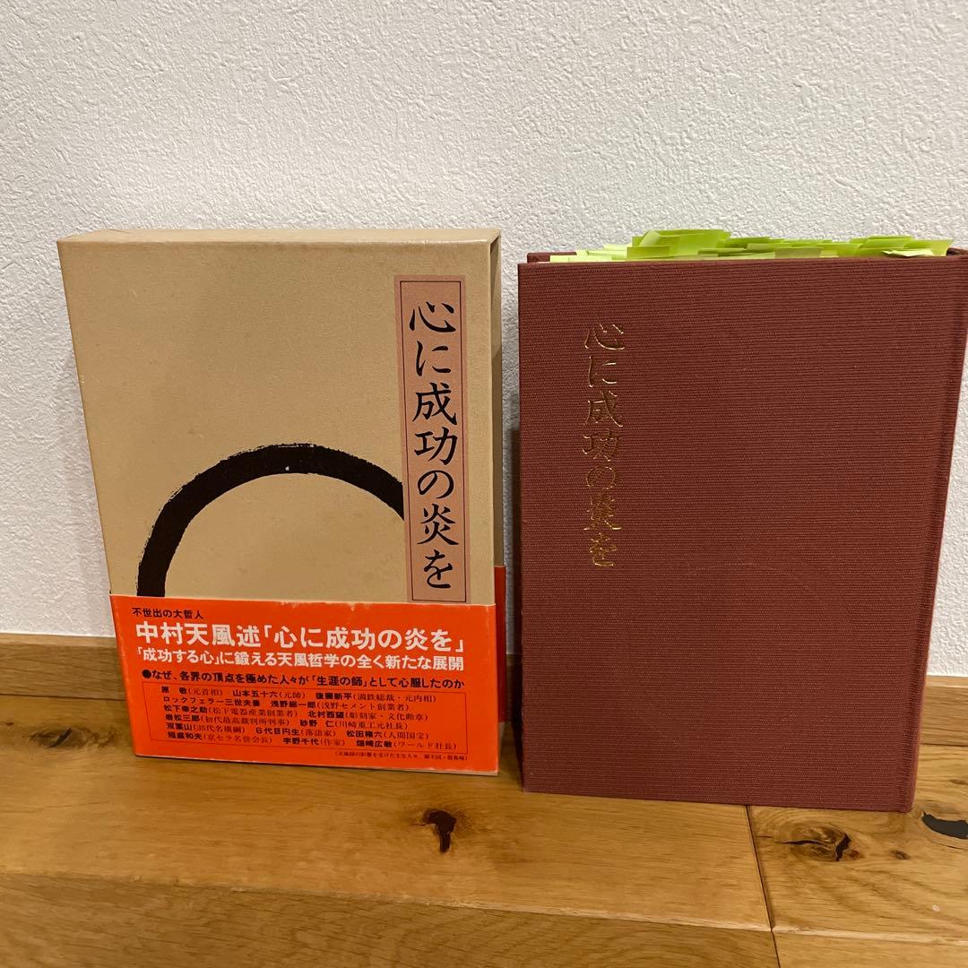 心に成功の炎を