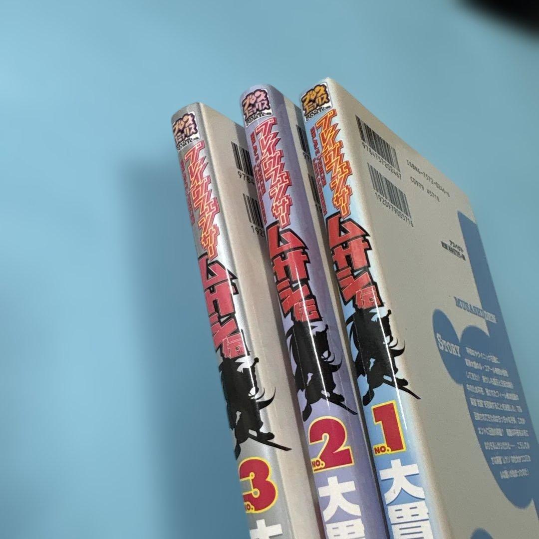 ブレイヴフェンサームサシ伝 1巻と2巻と3巻（セット）★送料込価格★完結