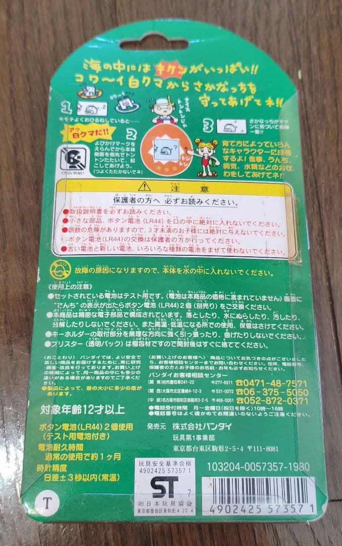 【動作確認済】海で発見たまごっち(おまけ：新品電池付き)