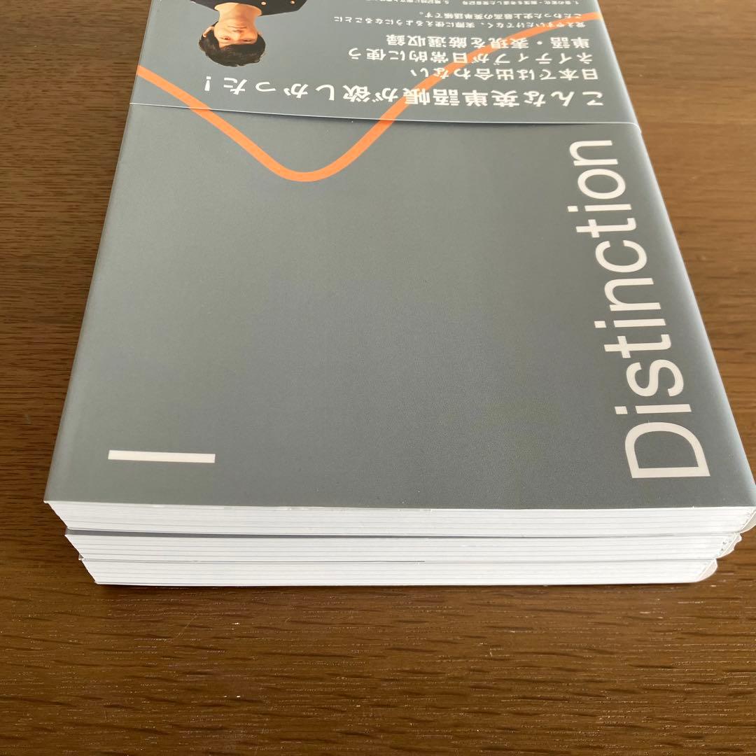 Distinction I, II,Ⅲ ３冊セット　赤シート付き。