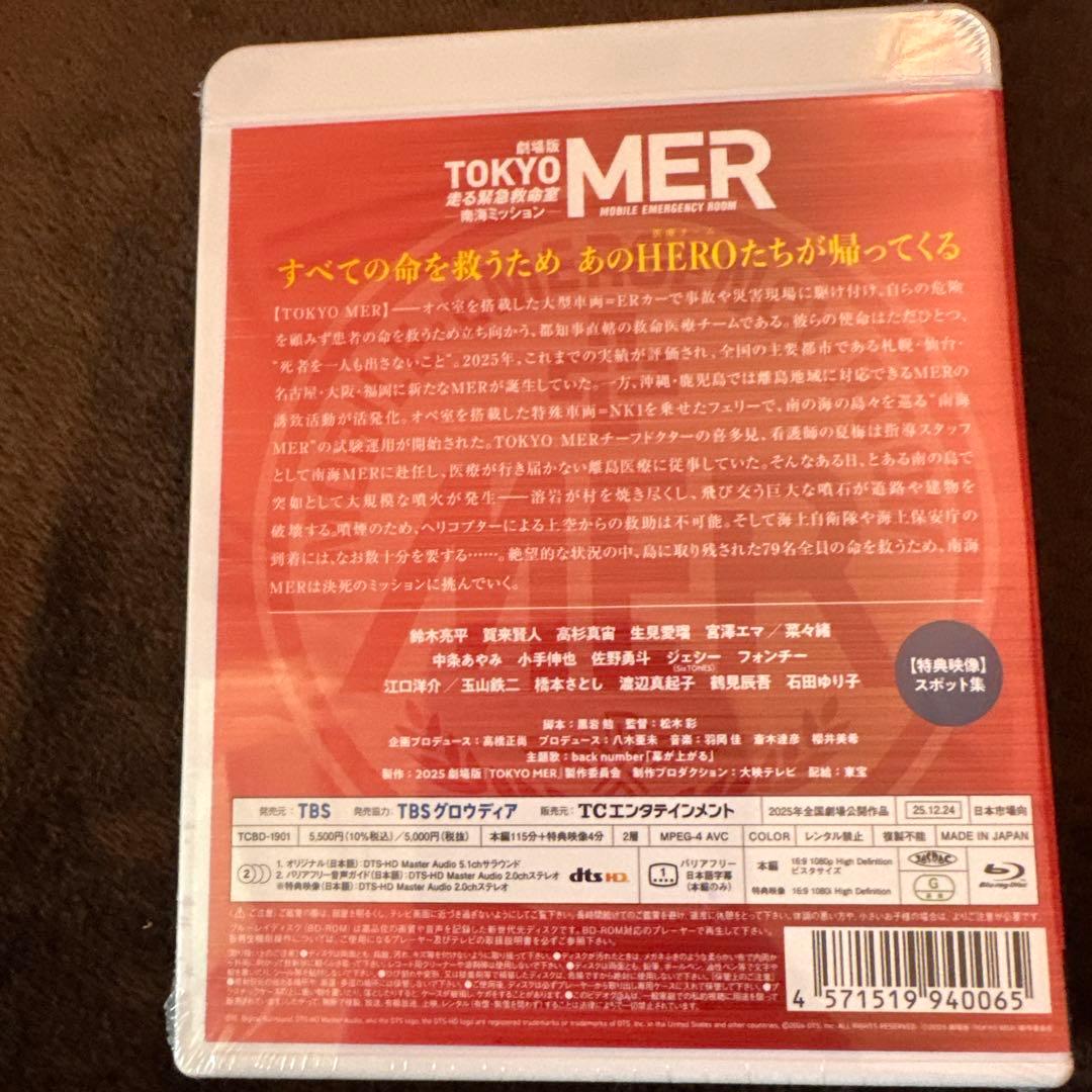 劇場版 TOKYO MER～走る緊急救命室～南海ミッション('25劇場版「TO…
