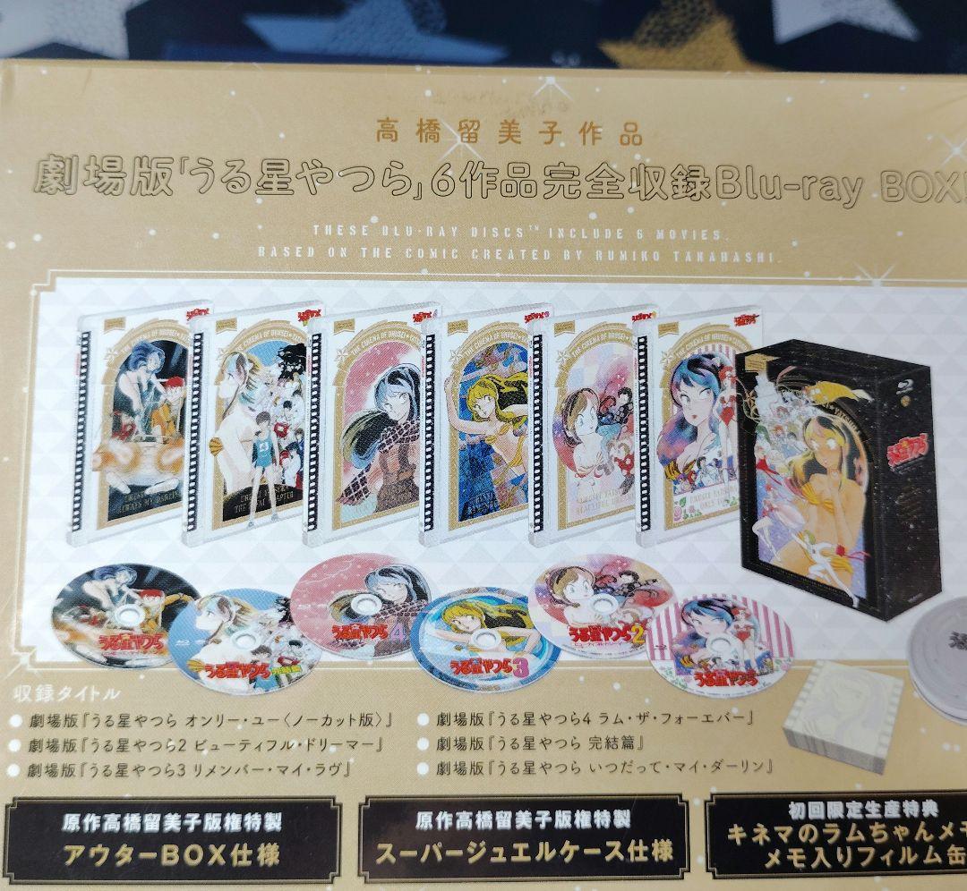 劇場版 うる星やつら Blu-ray BOX〈初回限定生産版・6枚組〉