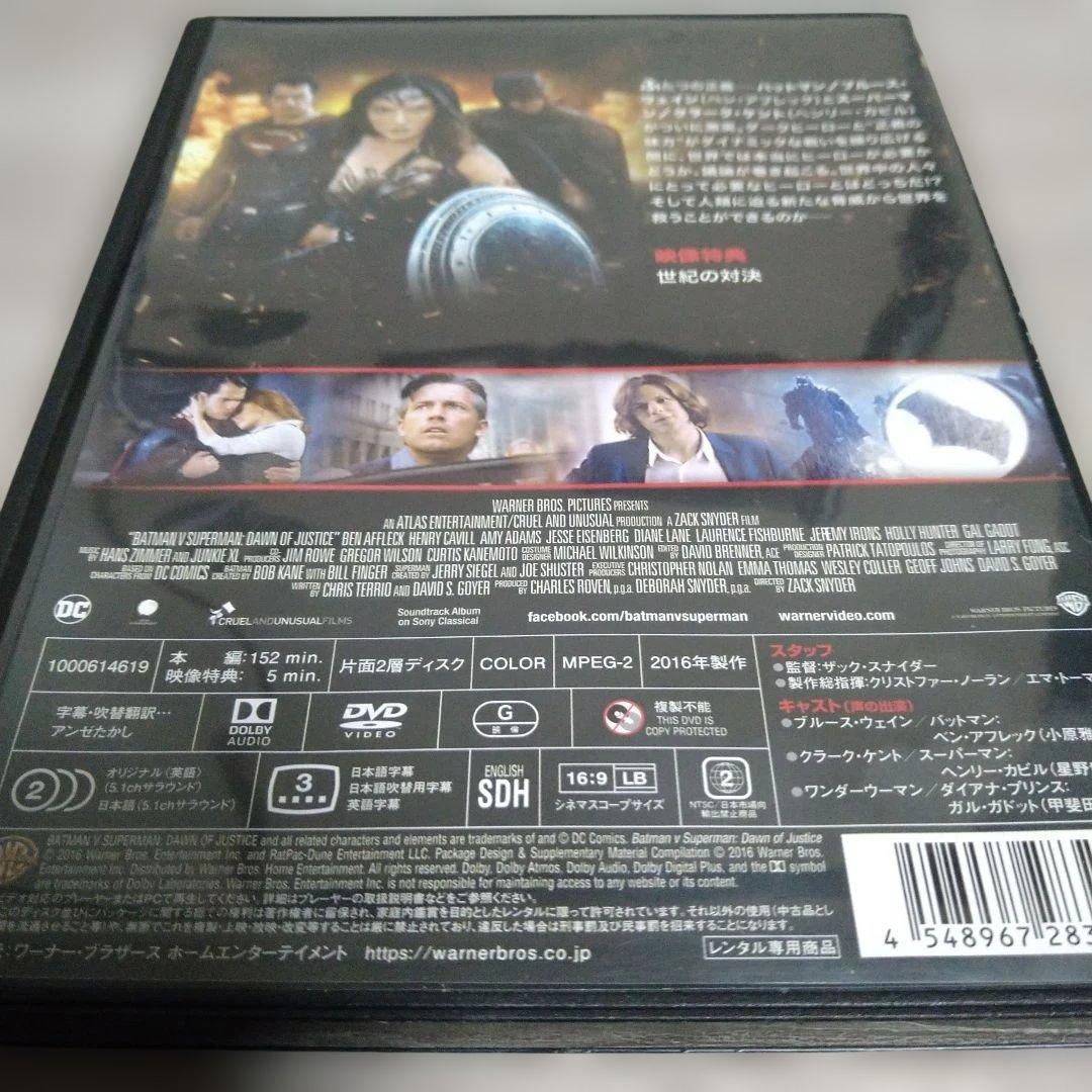 バットマン vs スーパーマン ジャスティスの誕生】DVDジャケットケース付き