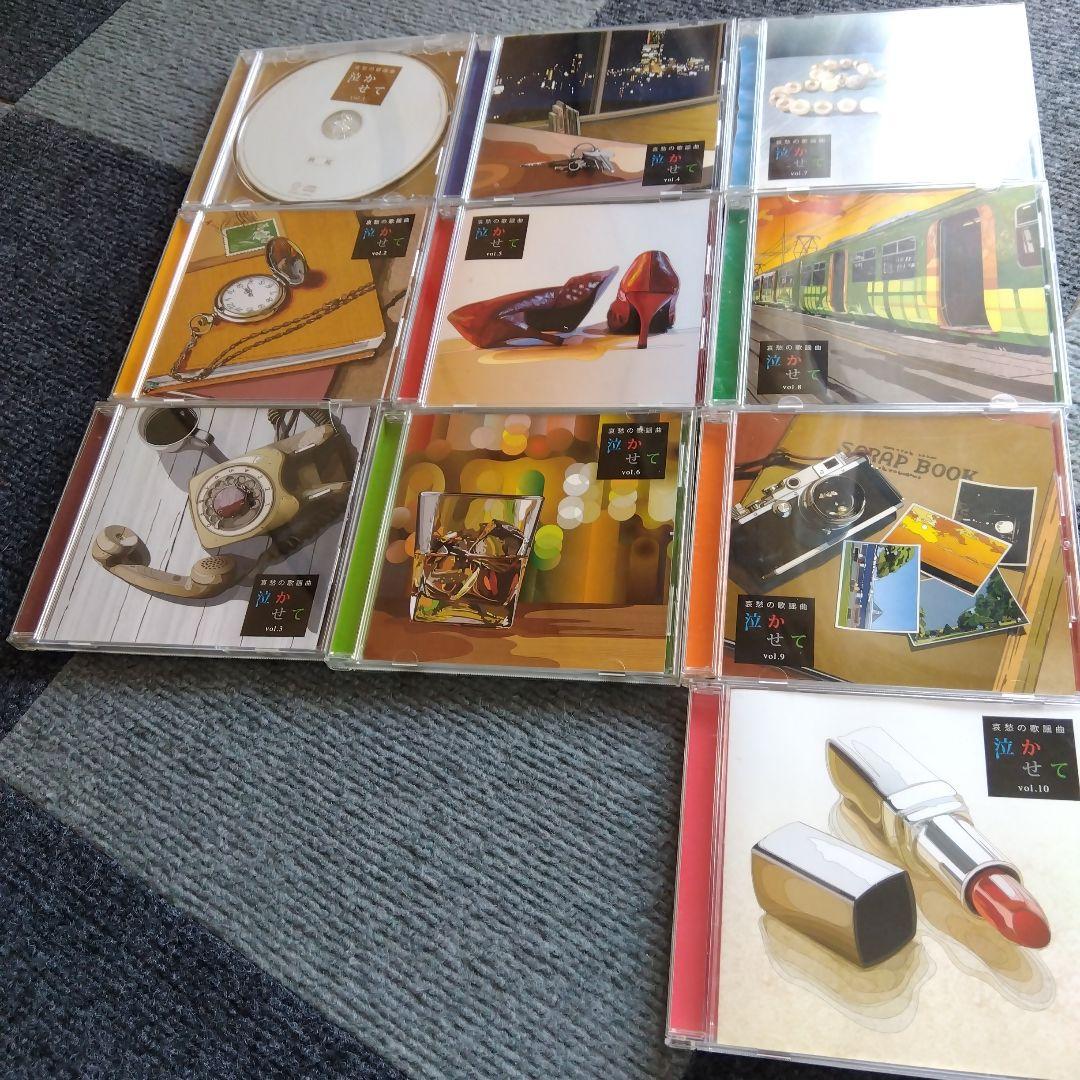 哀愁の歌謡曲 泣かせてCD 10枚セット　全180曲