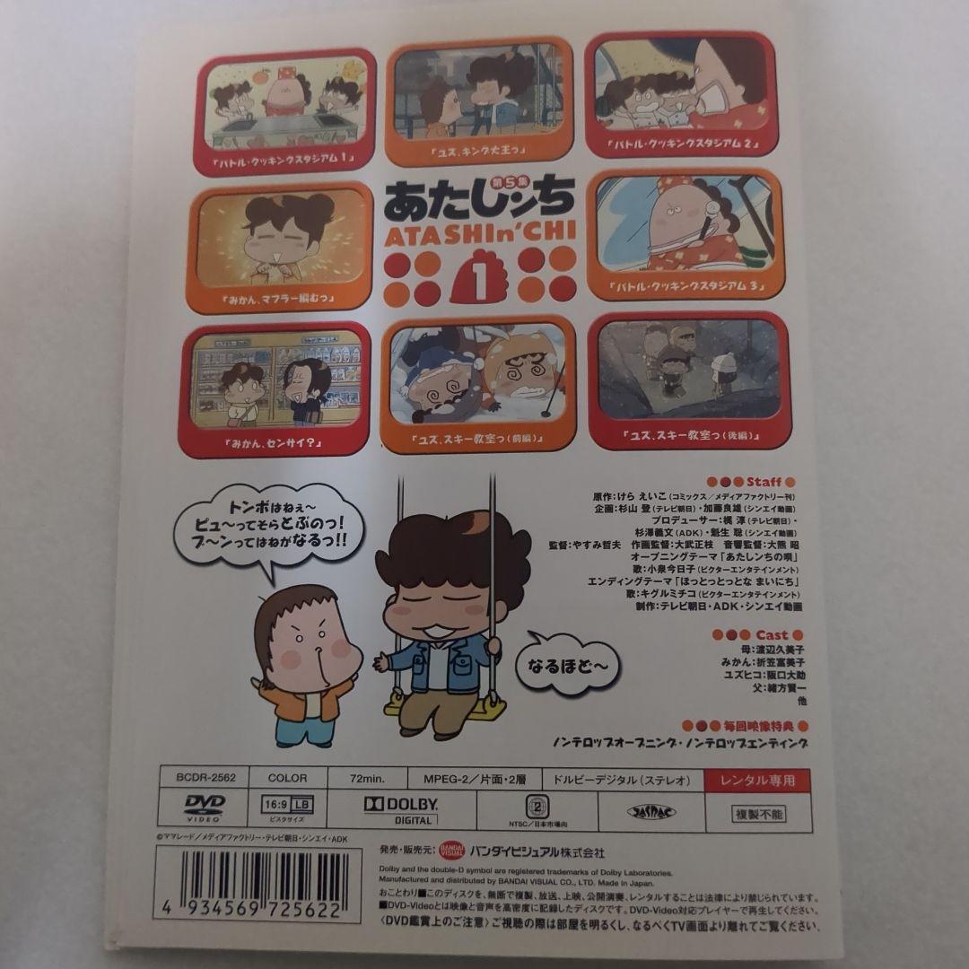 あたしンち DVD 第1,2,3,4,5集 全83巻