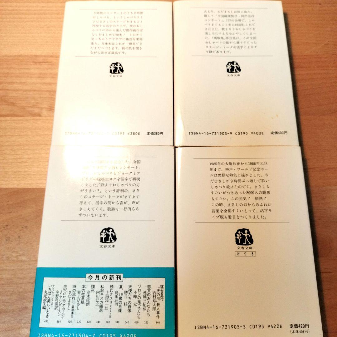 さだまさし著作文庫本10冊セット　初版