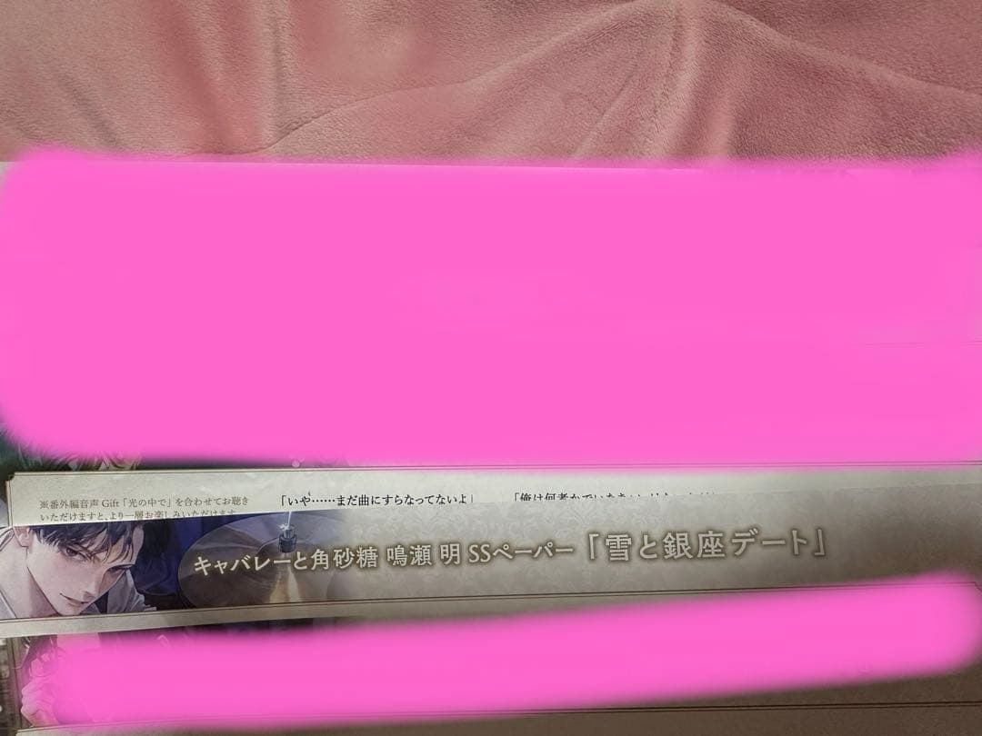 【専用】キャバレーと角砂糖　河村眞人　猿飛総司　ひつじぐも公式通販特典
