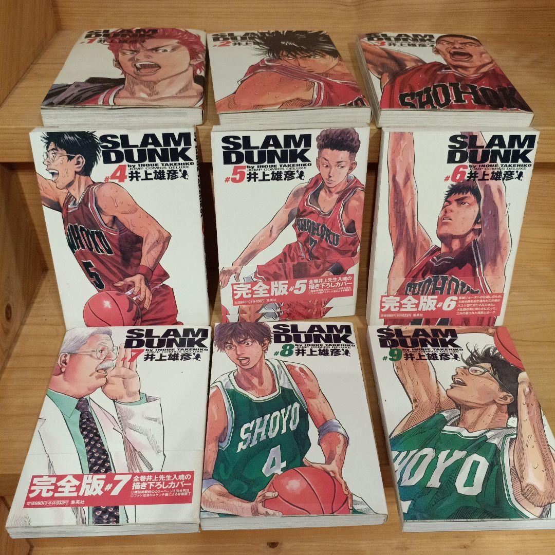 SLAMDUNK完全版　全巻セット