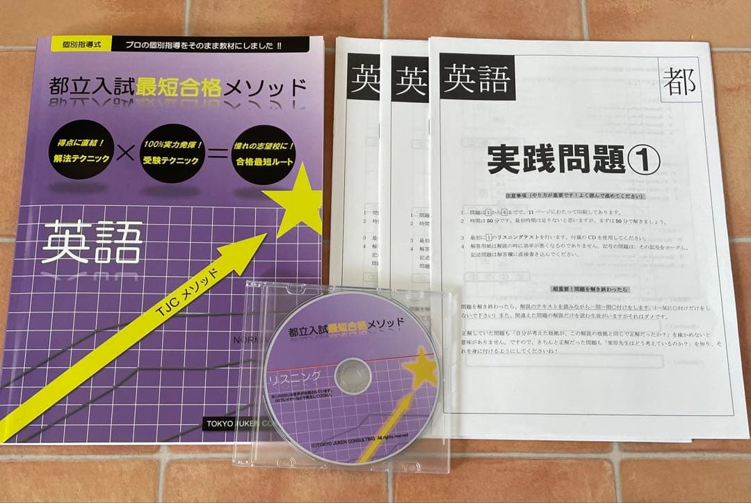 都立入試最短合格メソッド2026年度版 ４教科　数学、英語、理科、社会