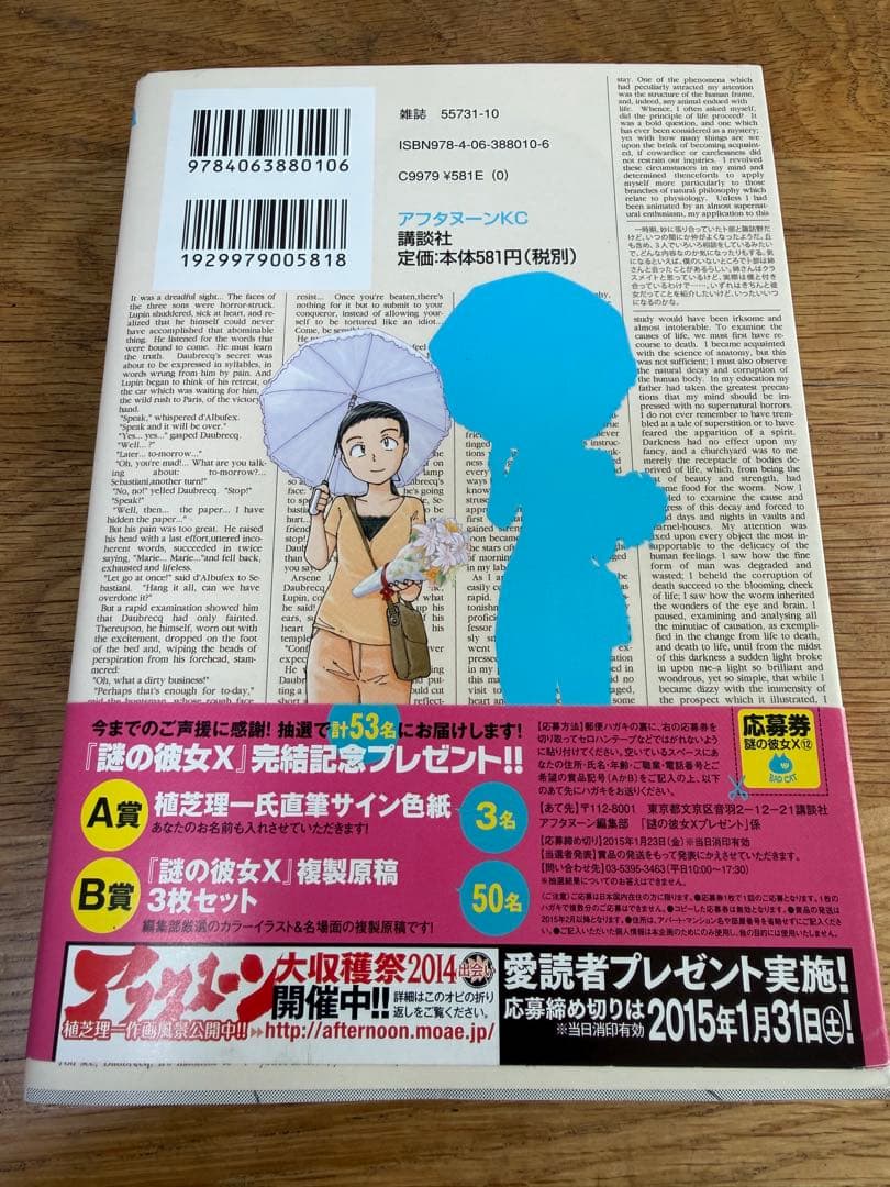 【初版・帯付】謎の彼女X 11巻 12巻 イラストカード 2冊セット