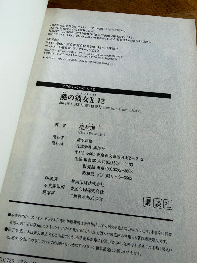 【初版・帯付】謎の彼女X 11巻 12巻 イラストカード 2冊セット