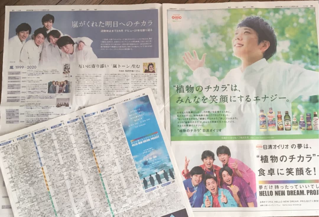 再追加あり！嵐　新聞チラシなどいろいろ TOKIO マクドナルド　JAL
