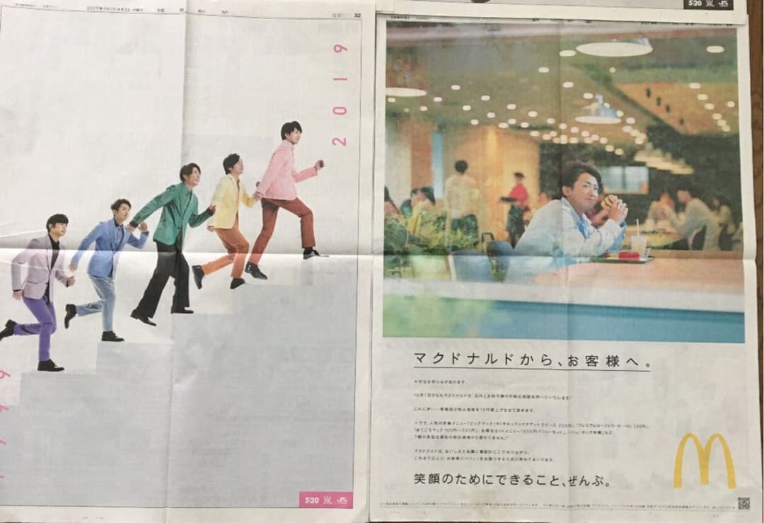 再追加あり！嵐　新聞チラシなどいろいろ TOKIO マクドナルド　JAL