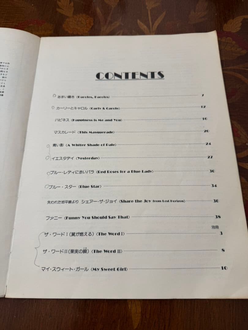 華麗なるエレクトーン vol1〜3 編曲監修セキトオシゲオ 1〜2のみ別冊付録付