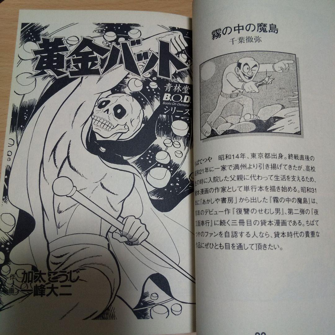 復活漫画 ガロ 2002年 1号 Rebirth Comics No.1／青林堂
