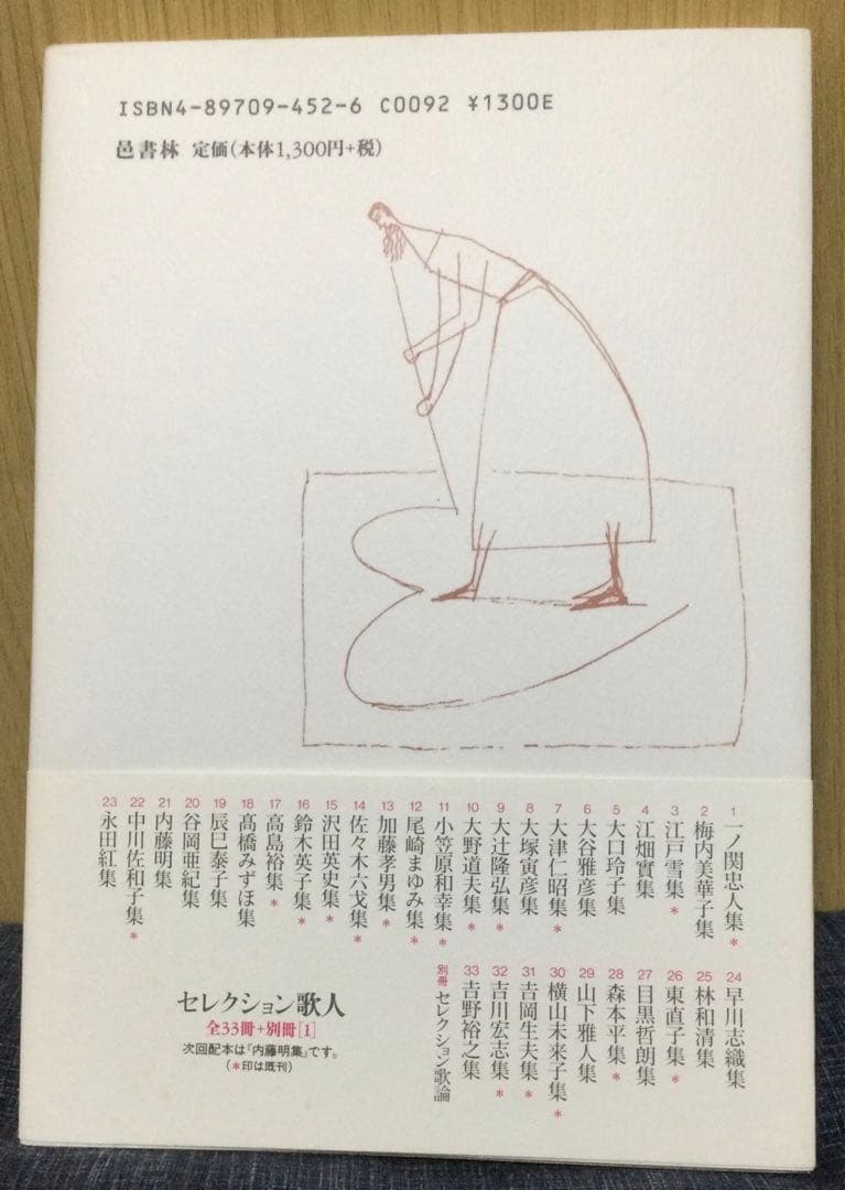 「横山未来子集」　横山未来子　歌集　セレクション歌人30 (著者サイン入り)