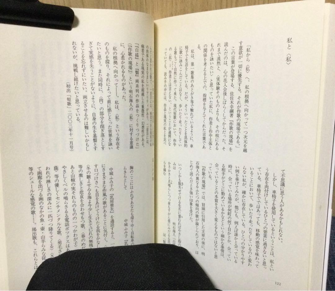 「横山未来子集」　横山未来子　歌集　セレクション歌人30 (著者サイン入り)