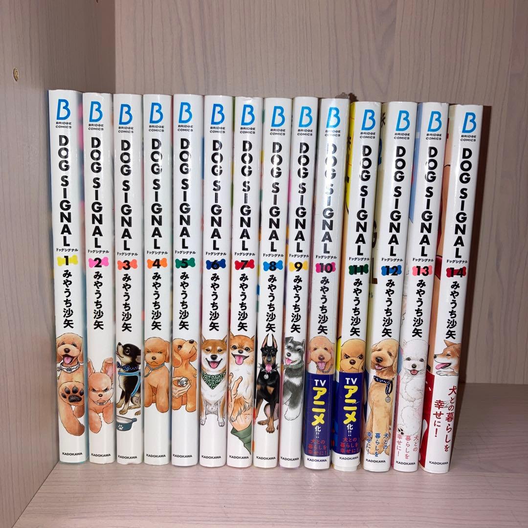 【最新巻含む】DOG SIGNAL 1-14巻 全巻