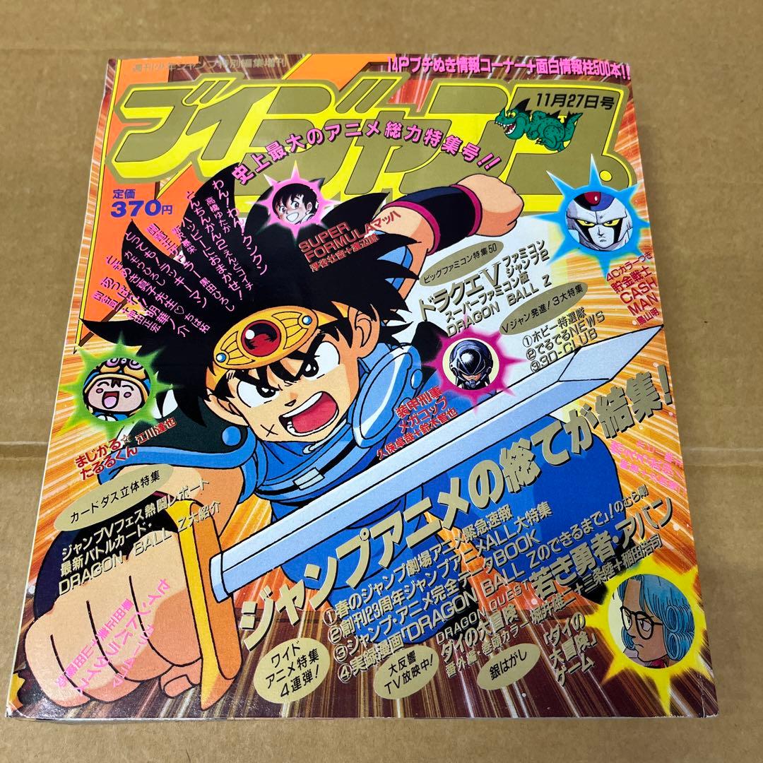 Vジャンプ 3冊セット