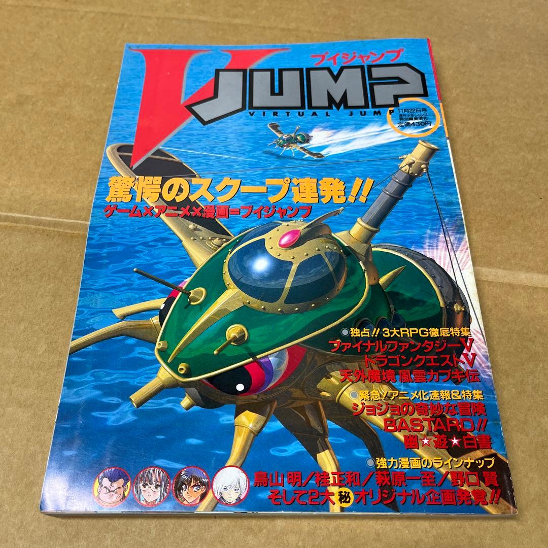 Vジャンプ 3冊セット