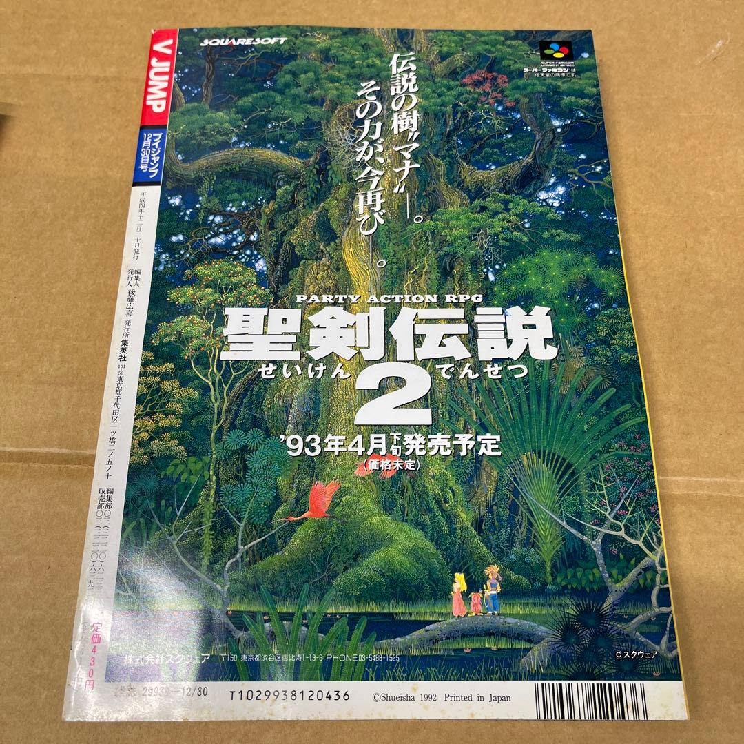 Vジャンプ 3冊セット
