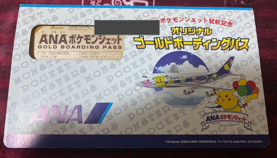 ANA ポケモン ゴールドボーディングパス そらをとぶピカチュウ 希少