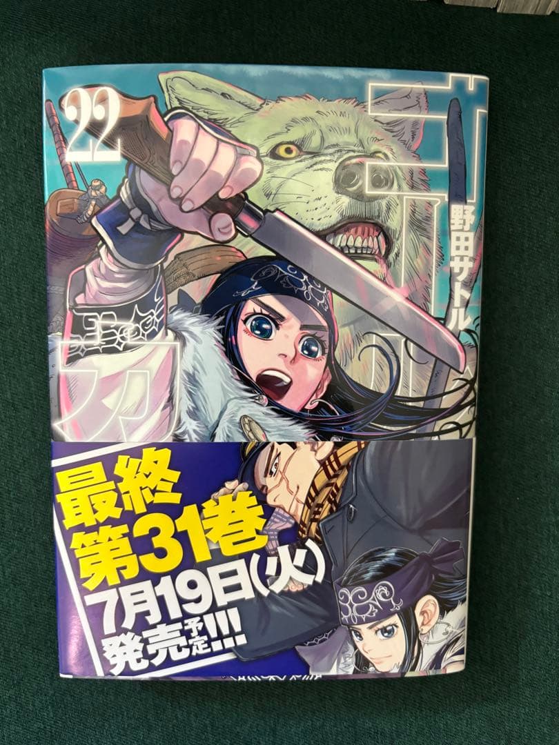 ゴールデンカムイ