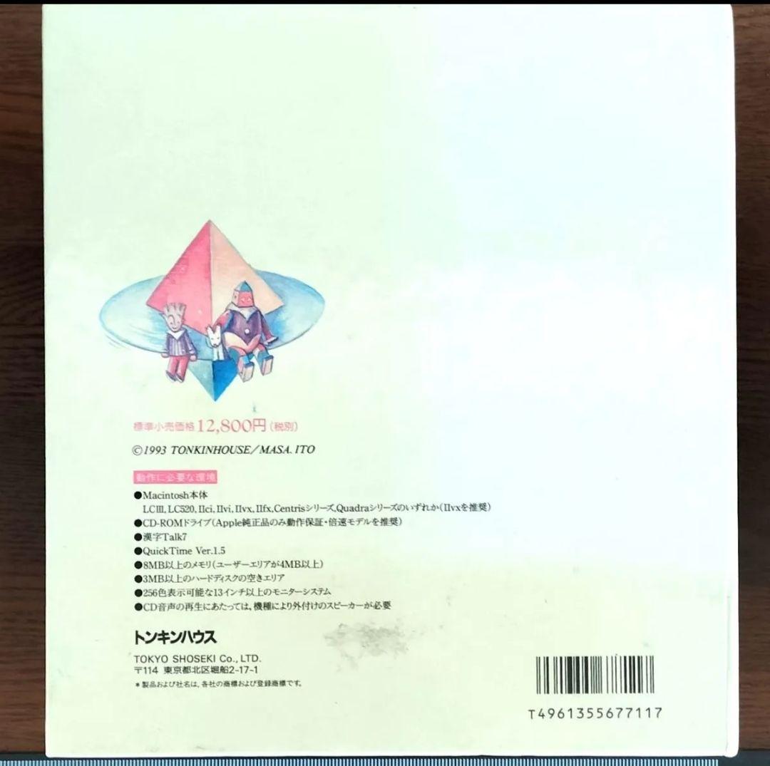 セロファニア　伊藤正道　PCゲーム　マック　Cellofania　CD-ROM